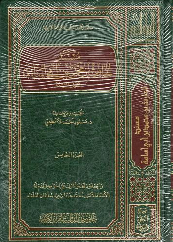 مسند الحارث بن محمد بن أبي أسامة 282 هـــ 5/1