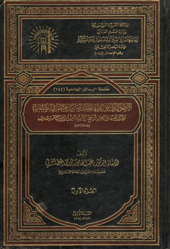 الأصول اللتي بنى عليها المبتدعة مذهبهم في الصفات و...