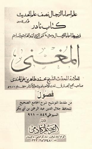 المغنى