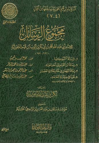 مجموع الرسائل