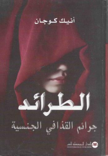 الطرائد
