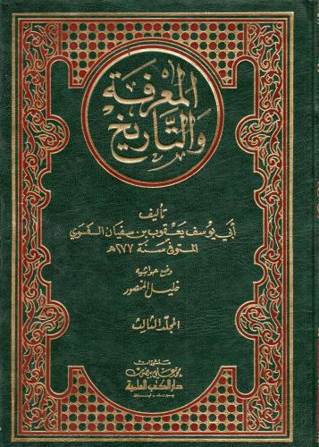 المعرفة والتاريخ 3/1