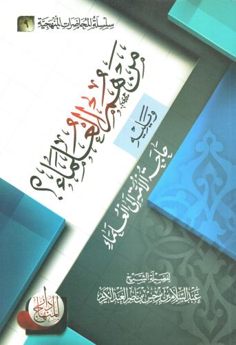 من هم العلماء؟ ويليه - حاجة الأمة إلى العلماء