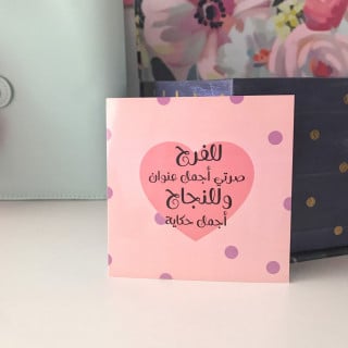 للفرح اجمل عنوان