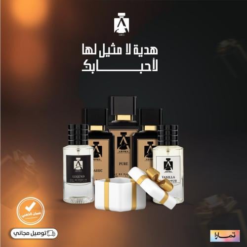 كولكشن اروما - عطر للجنسين