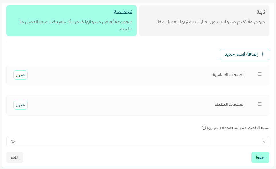 منتج مؤلف من عدة منتجات - مجموعة منتجات (Multiple Bundle Product)