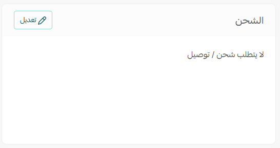 إكمال الطلب للسلات المتروكة