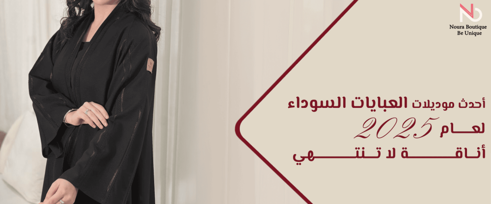 العبايات السوداء
