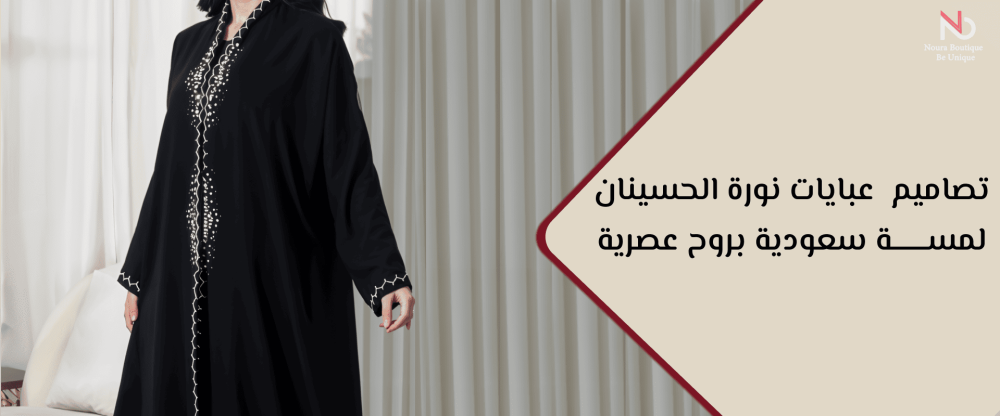 عبايات
