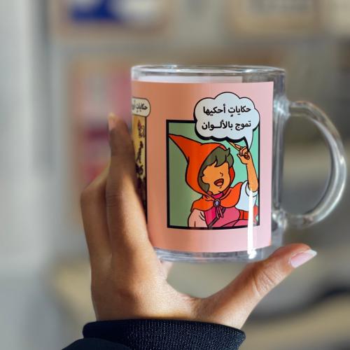 كوب الحكايا