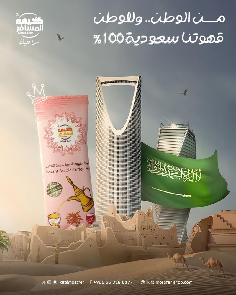 اليوم الوطني 95 .. عزنا بطبعنا