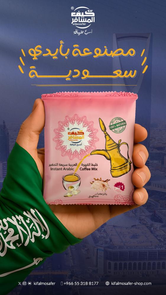 علاقة القهوة بالتراث السعودي