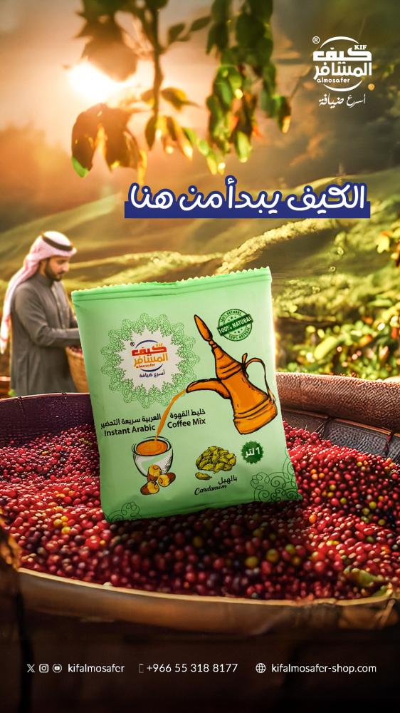 أنواع البن المستخدم في القهوة السعودية