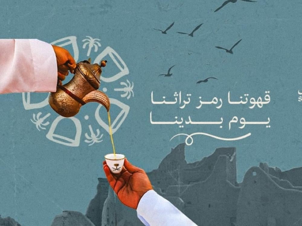 القهوة السعودية وعلاقتها بيوم التأسيس
