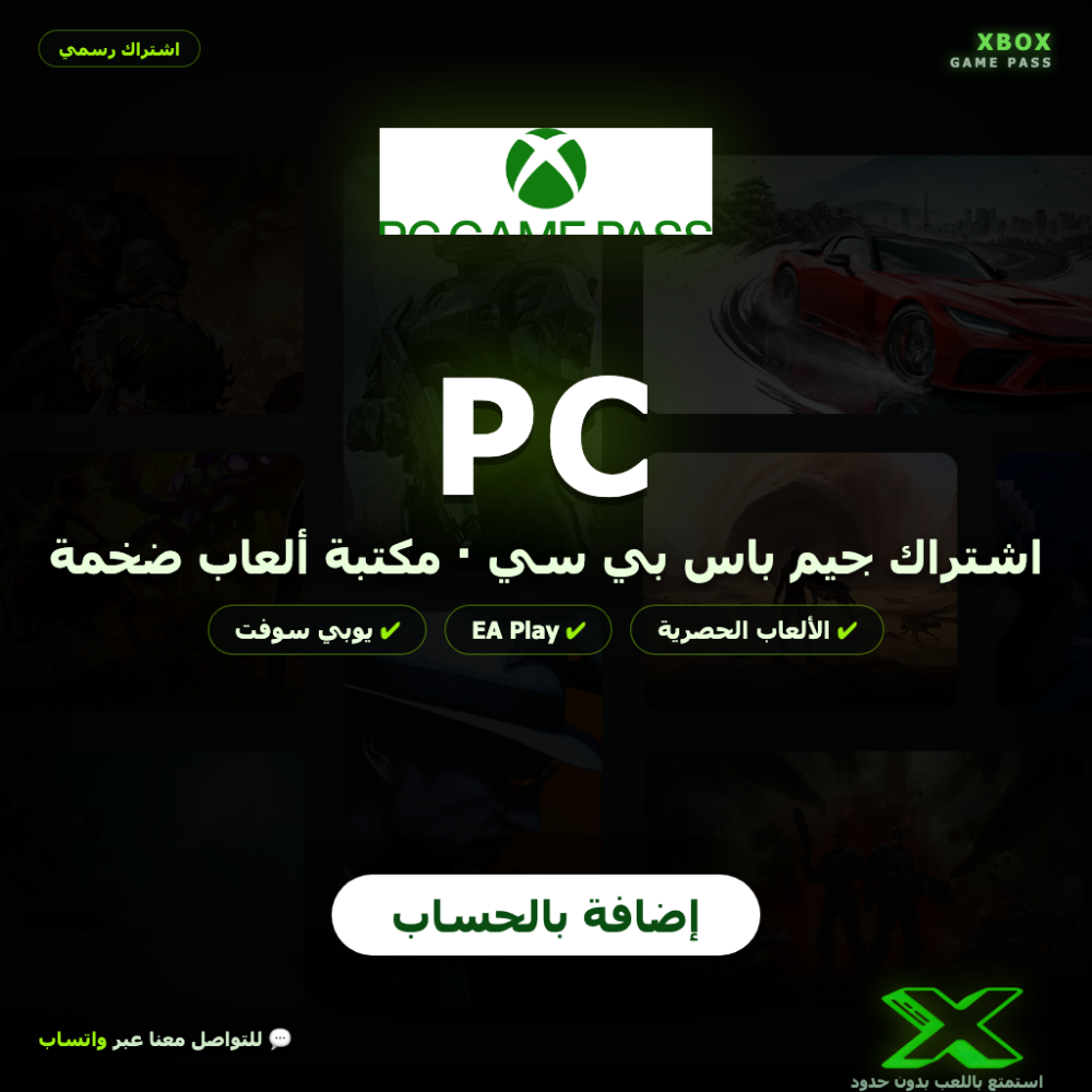 كيف تفعّل اشتراك Game Pass على حسابك الشخصي