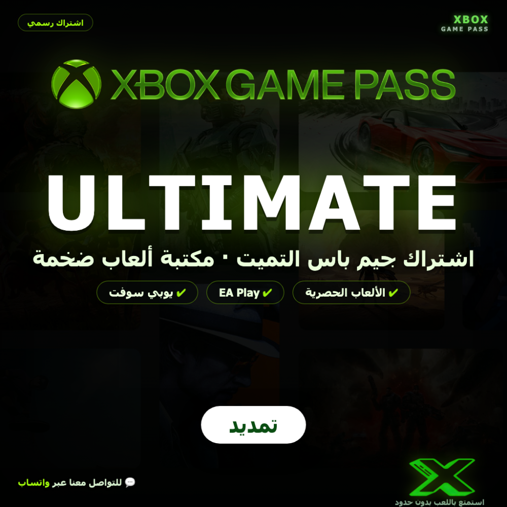 دليل Game Pass Ultimate الكامل في 2026