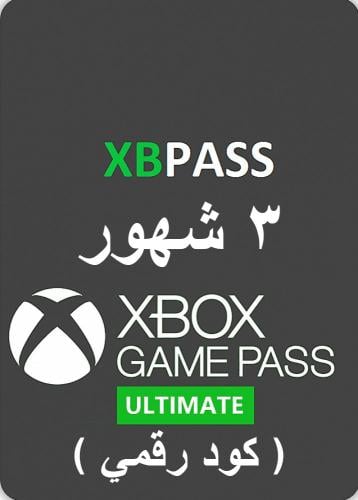 اكس بوكس جيم باس التميت 3 شهور ( رمز رقمي )