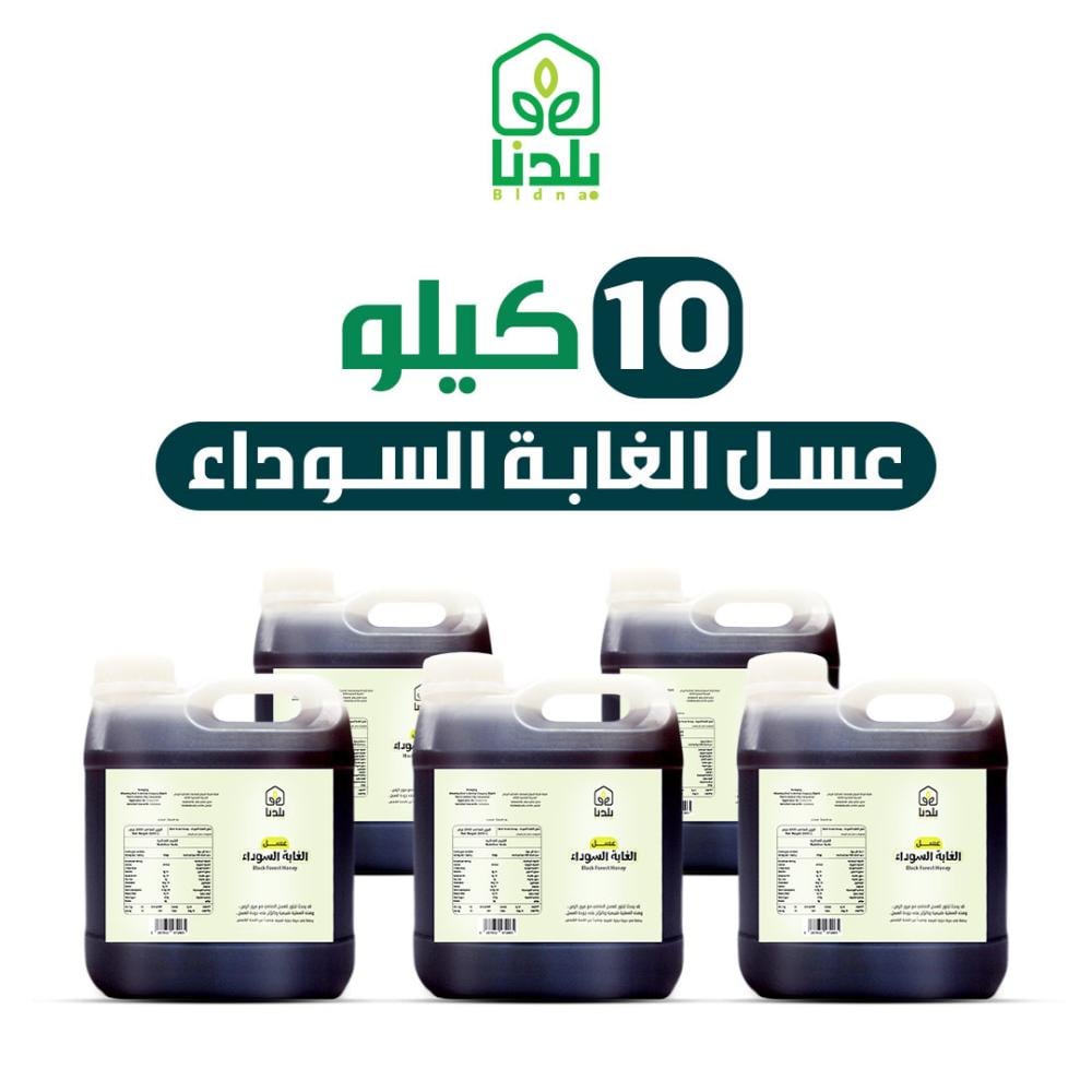 أقوى عرض 10كيلو عسل الغابة السوداء من قلب غابات اوروبا