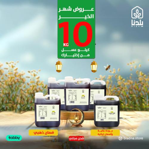 اقوى عرض 10كيلو عسل سدر أصلي ومضمون 100%