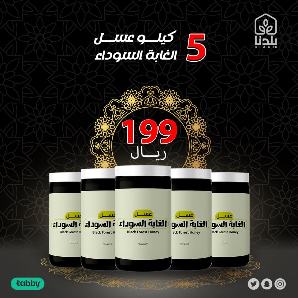 عسل الغابة السوداء الاصلي