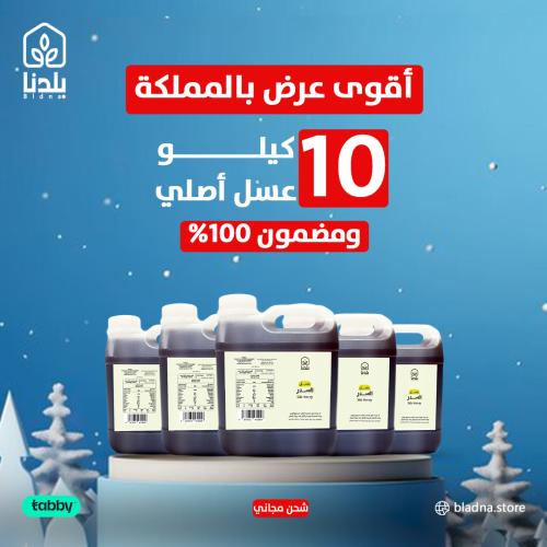 اقوى عرض 10كيلو عسل سدر أصلي ومضمون 100%