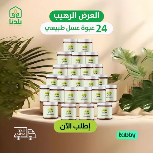 العرض الرهيب