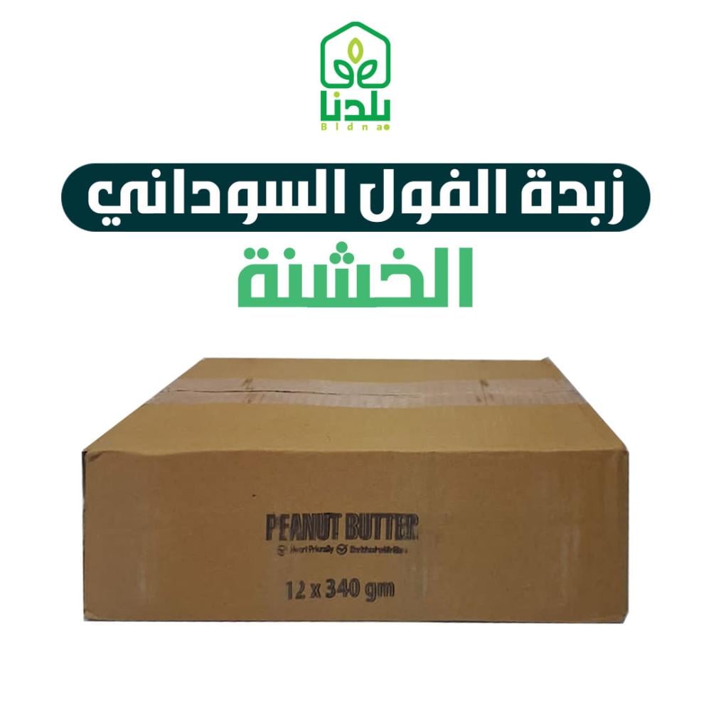 زبدة الفول السوداني الخشنة