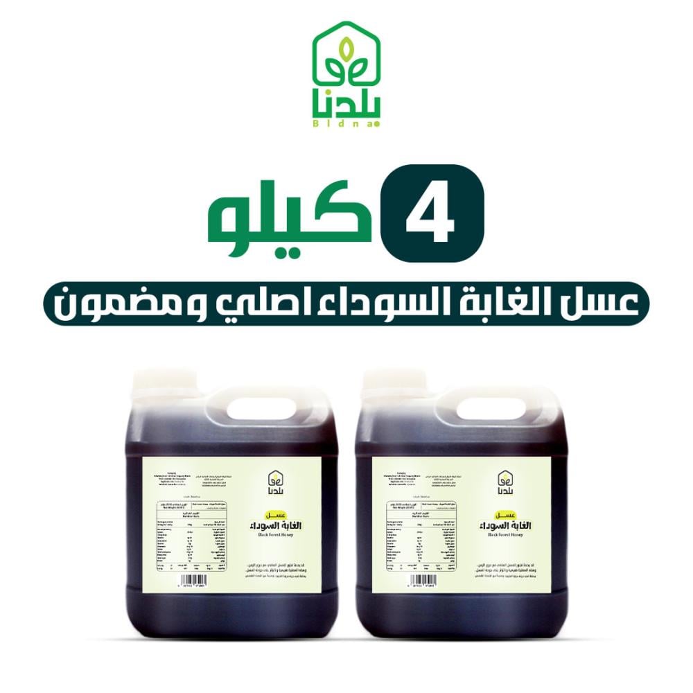 4 كيلو عسل الغابة السوداء من قلب غابات أوروبا