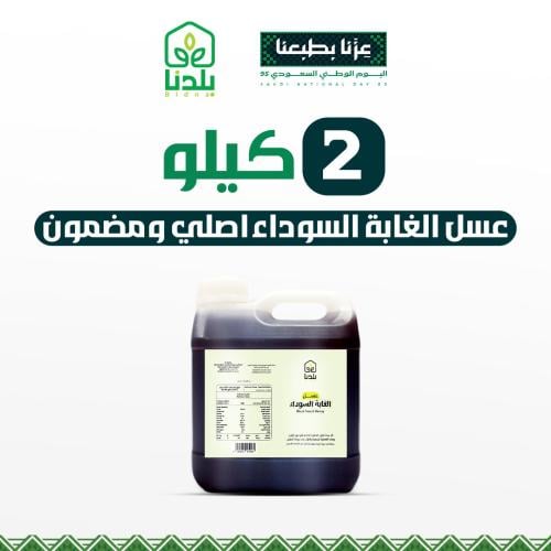 2 كيلو عسل الغابة السوداء من قلب غابات أوروبا
