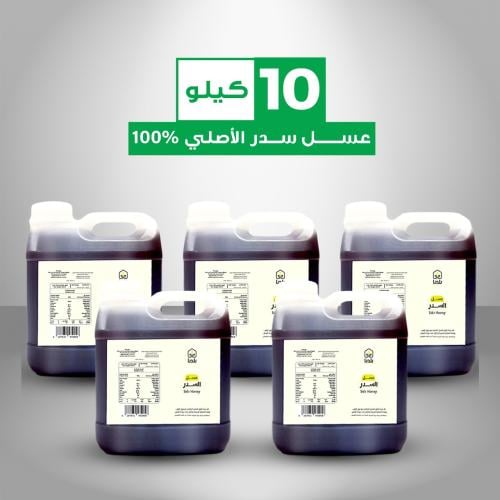 10كيلو عسل سدر أصلي ومضمون 100 %