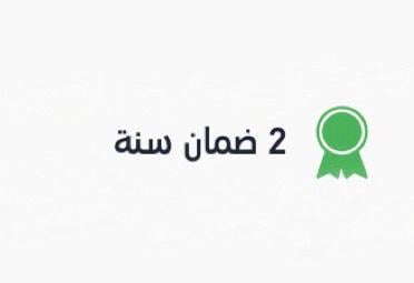 ضمان سنتين