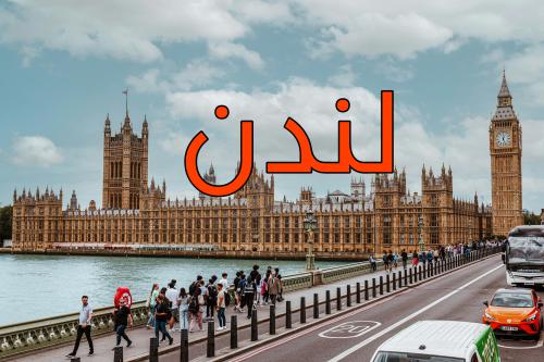 لندن