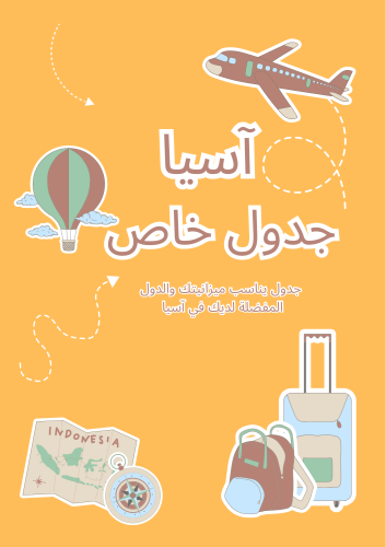 جدول مخصص