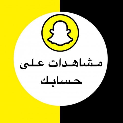 مشاهدات على حسابك