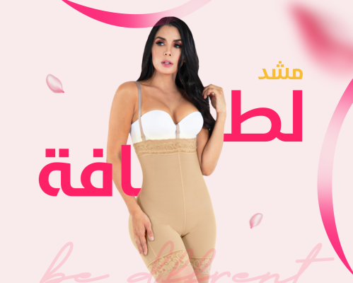 مشد لطافة