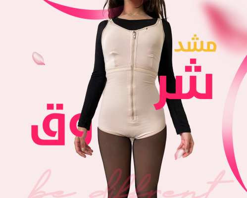 مشد شروق