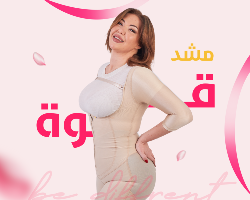 مشد قوة الطبي