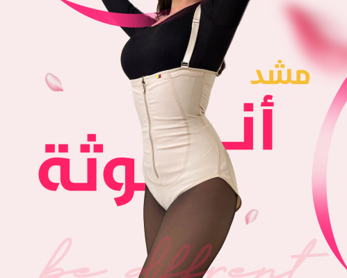 مشد أنوثة