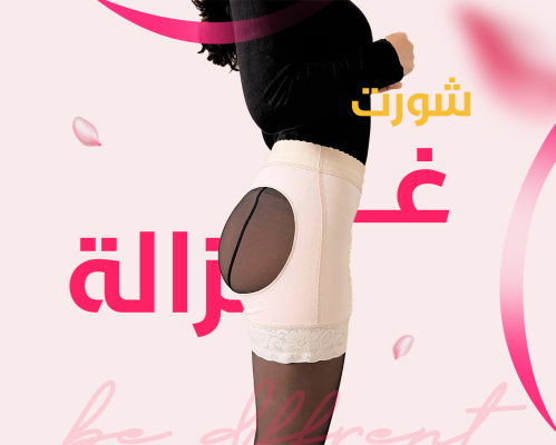 شورت غزالة