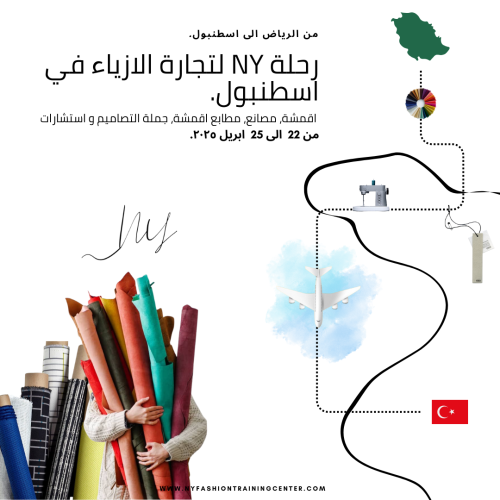 رحلة تجارة الأزياء في مدينة اسطنبول| Istanbul Fash...