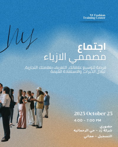 اجتماع مصممي الازياء