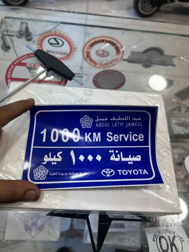 استكر صيانه عام لتويوتا