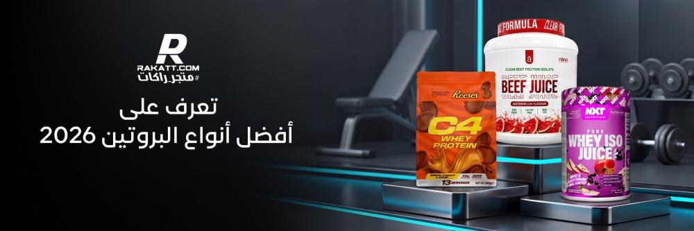 تعرف علي افضل انواع البروتين 2026