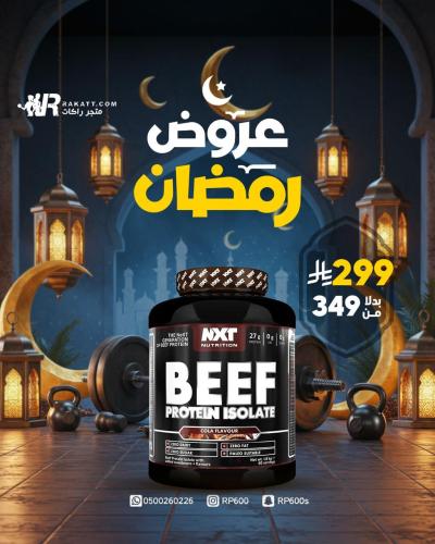 ايزو بيف بروتين اللحم 1.8 كجم NXT NUTRITION