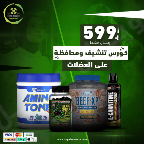 كورس تنشيف ومحافظة على العضلات