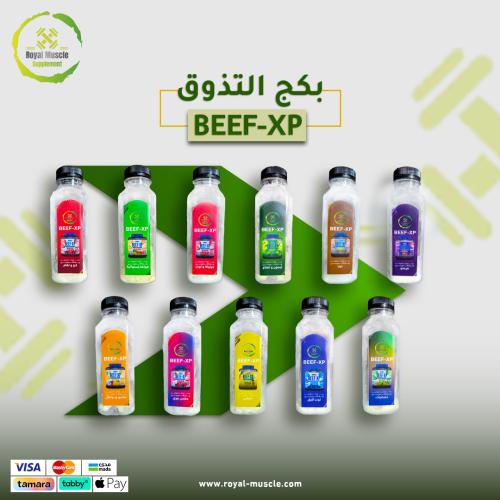 بكج التذوق جميع نكهات بيف اكس بي