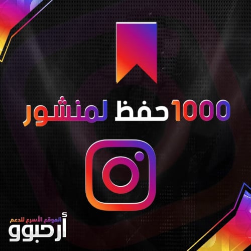 1000 حفظ منشور