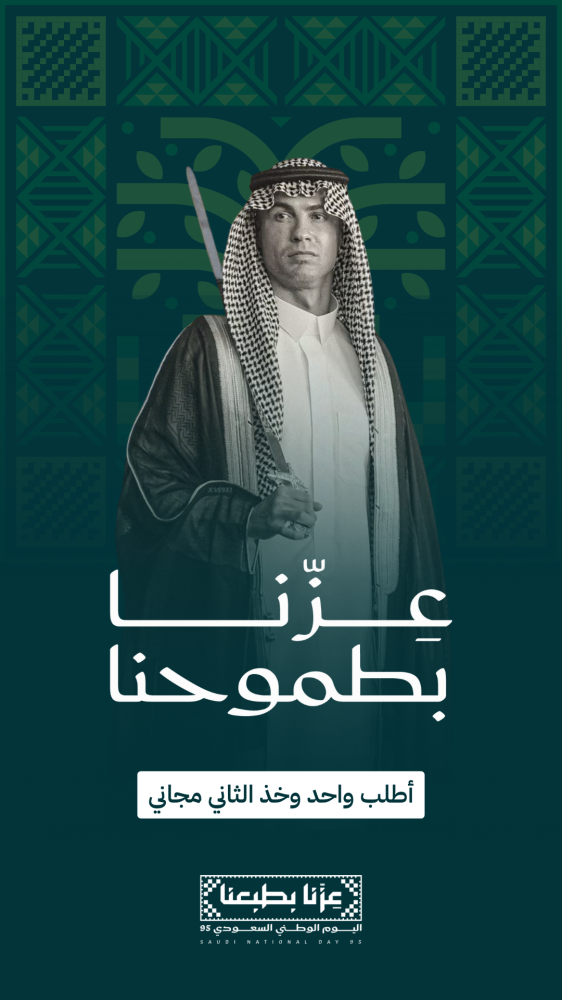 عروض اليوم الوطني 95