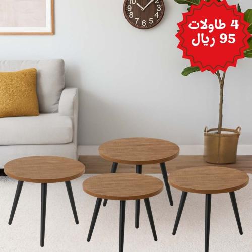 طقم طاولات خشب 4 قطع