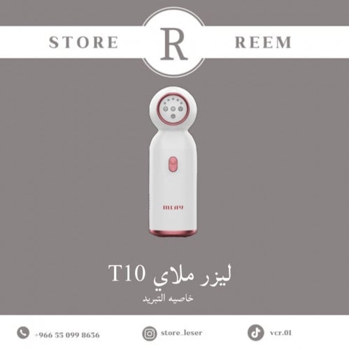 ليزر ملاي T10